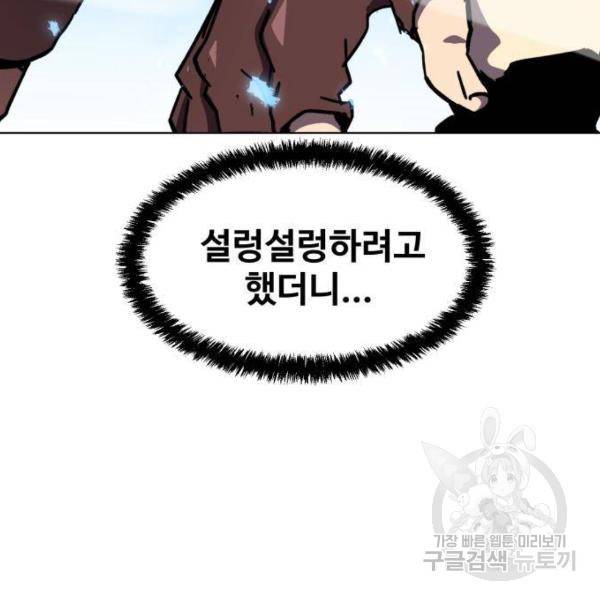 최종보스 공대장 13화 38