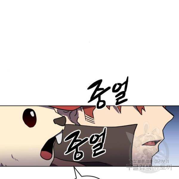 최종보스 공대장 13화 39