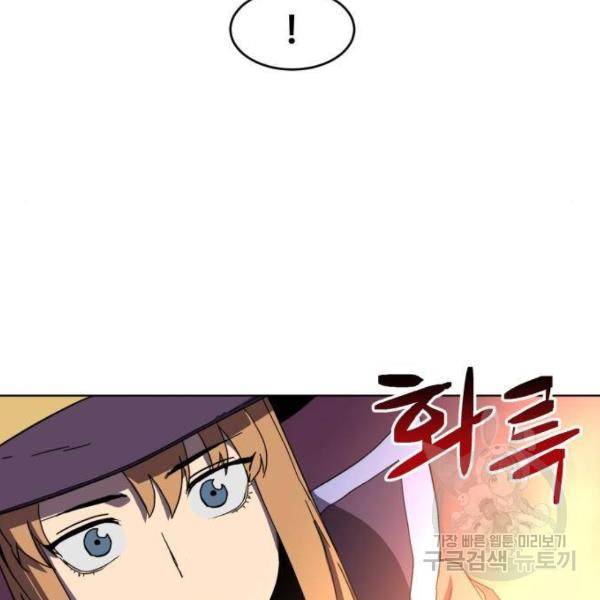 최종보스 공대장 13화 40