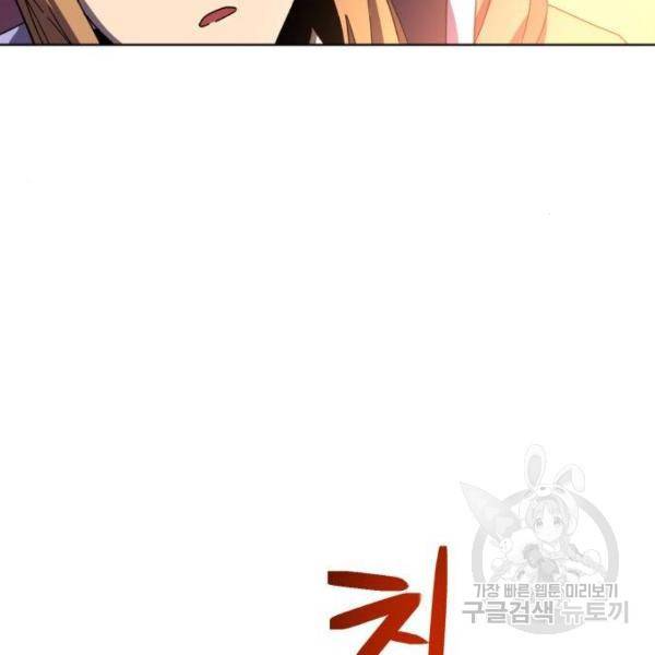 최종보스 공대장 13화 41