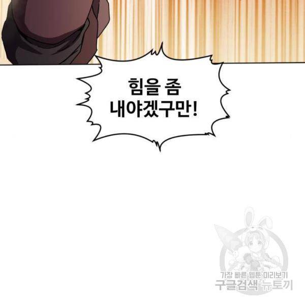 최종보스 공대장 13화 46