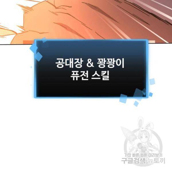 최종보스 공대장 13화 48