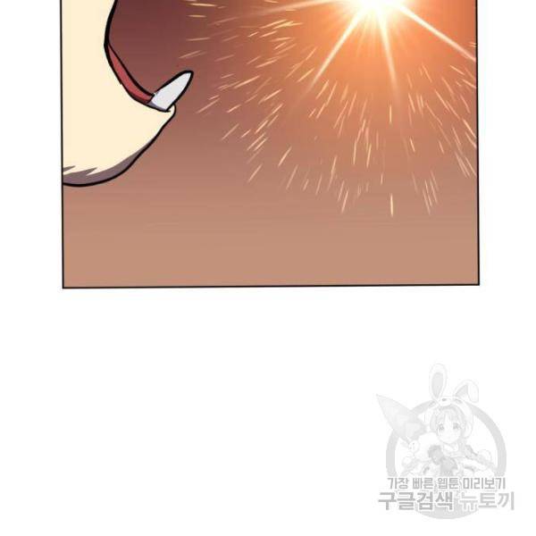 최종보스 공대장 13화 54