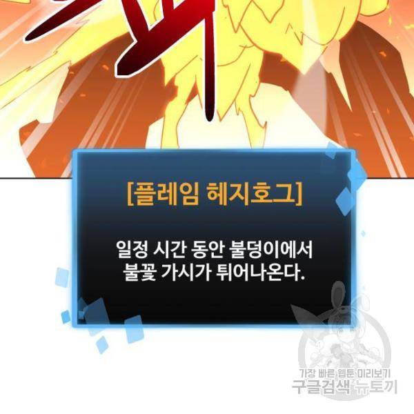 최종보스 공대장 13화 65