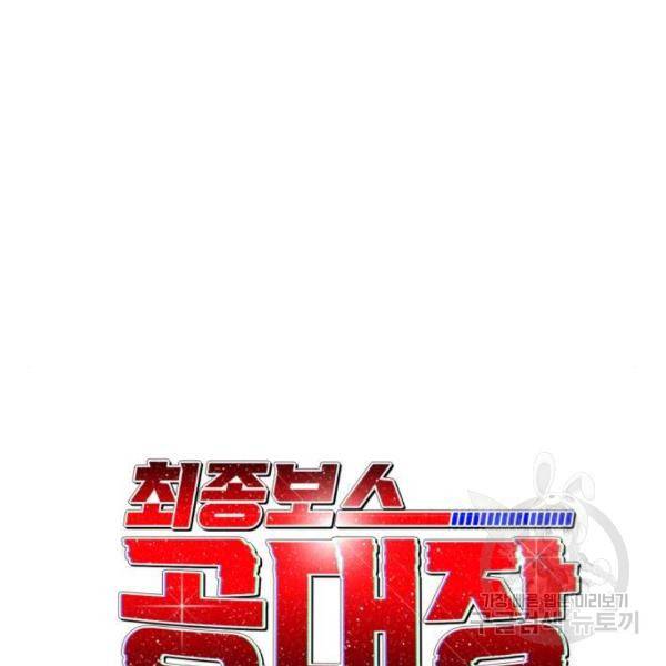최종보스 공대장 13화 68
