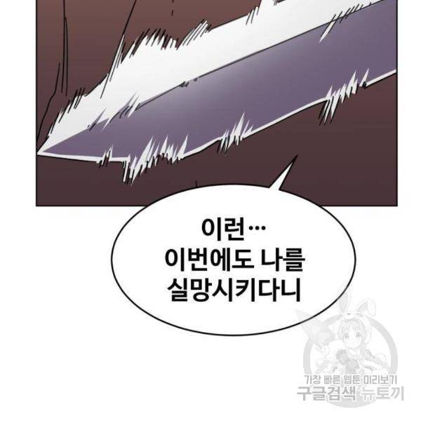 최종보스 공대장 13화 72