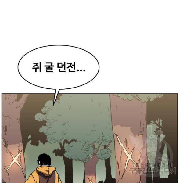 최종보스 공대장 13화 73