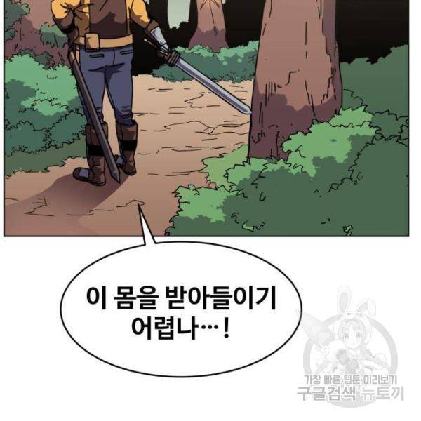 최종보스 공대장 13화 74