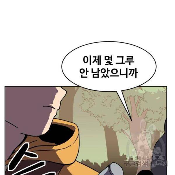 최종보스 공대장 13화 75