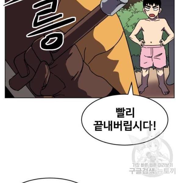 최종보스 공대장 13화 76