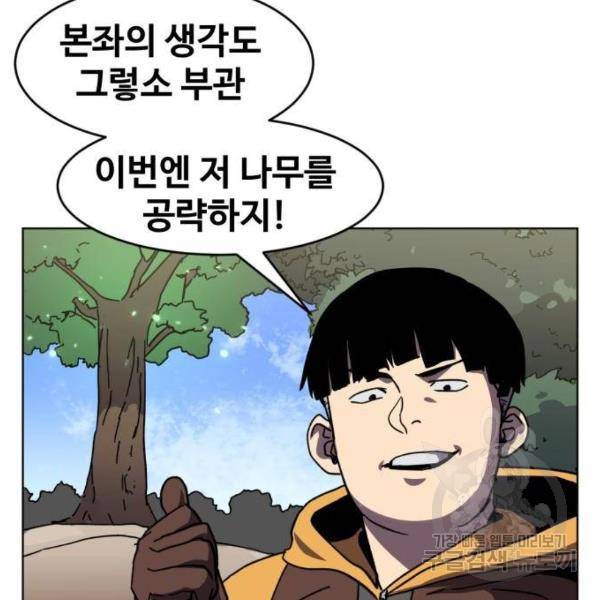 최종보스 공대장 13화 77