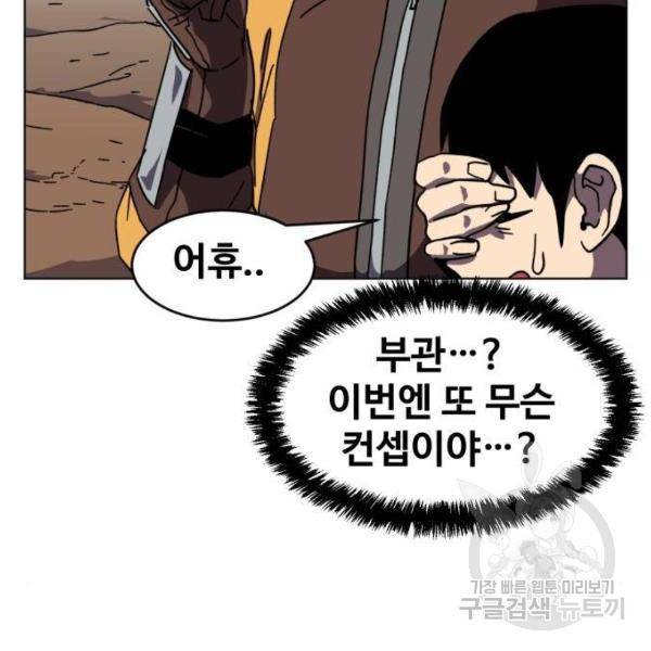 최종보스 공대장 13화 78