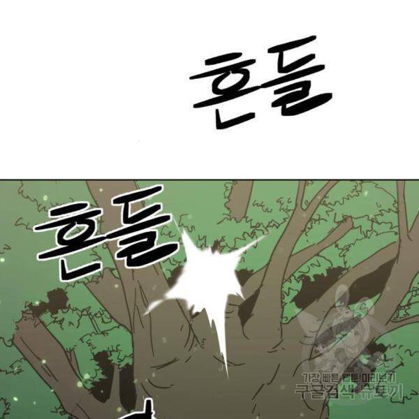 최종보스 공대장 13화 82