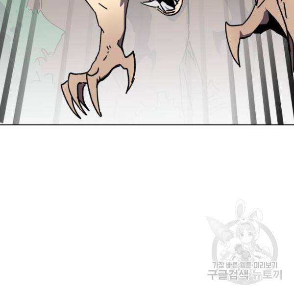 최종보스 공대장 13화 85