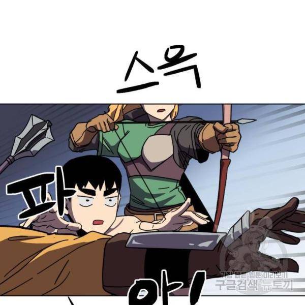 최종보스 공대장 13화 86