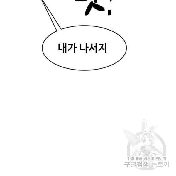 최종보스 공대장 13화 87