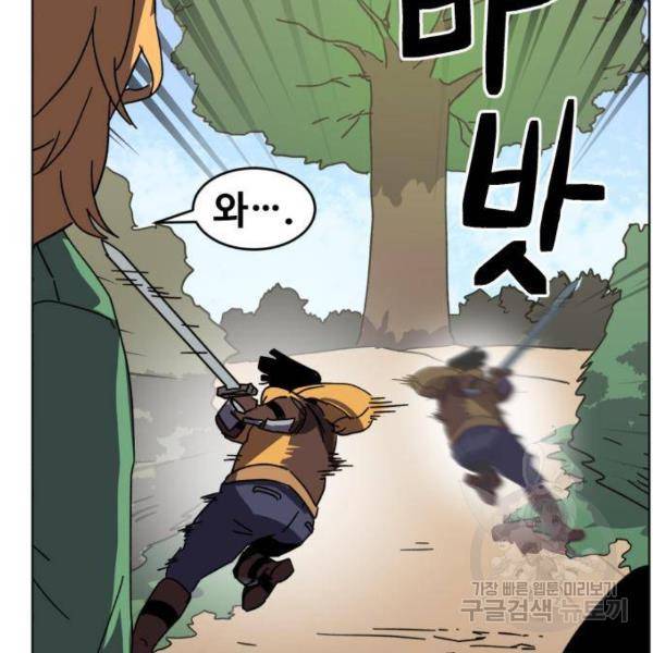 최종보스 공대장 13화 89