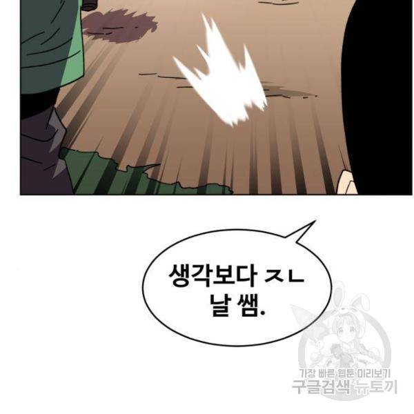 최종보스 공대장 13화 90
