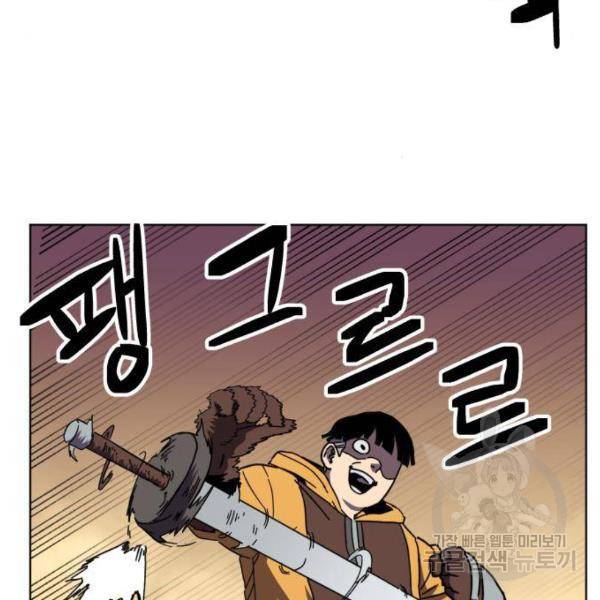 최종보스 공대장 13화 92