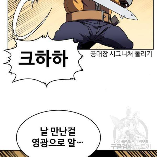 최종보스 공대장 13화 93