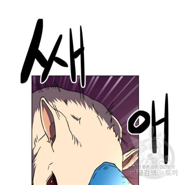 최종보스 공대장 13화 97