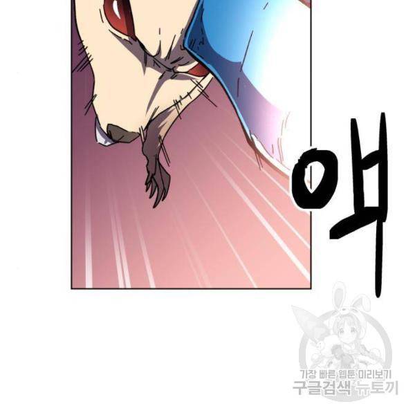 최종보스 공대장 13화 98