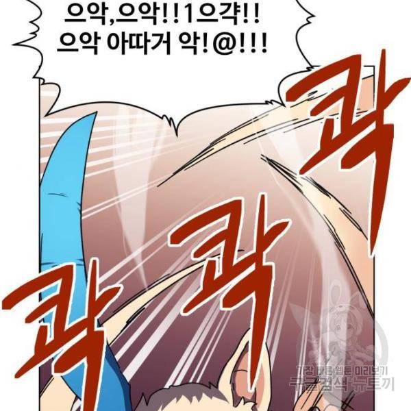 최종보스 공대장 13화 102