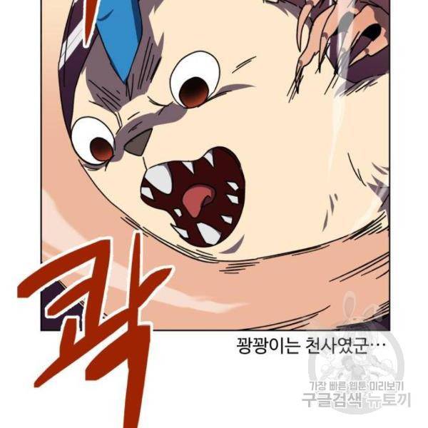 최종보스 공대장 13화 103