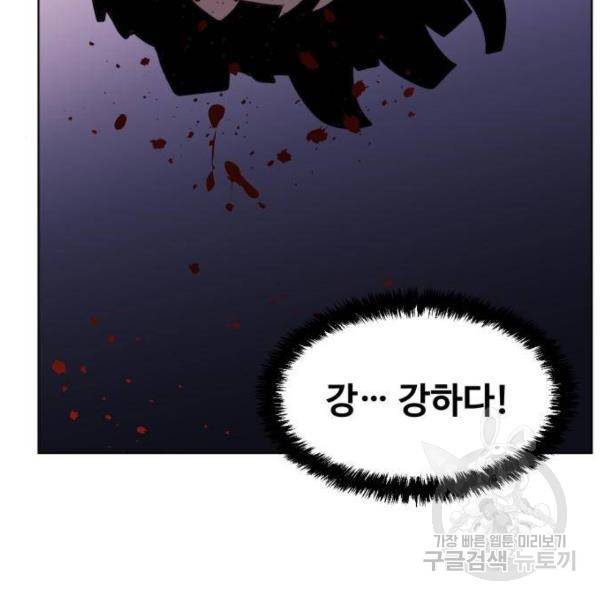최종보스 공대장 13화 105