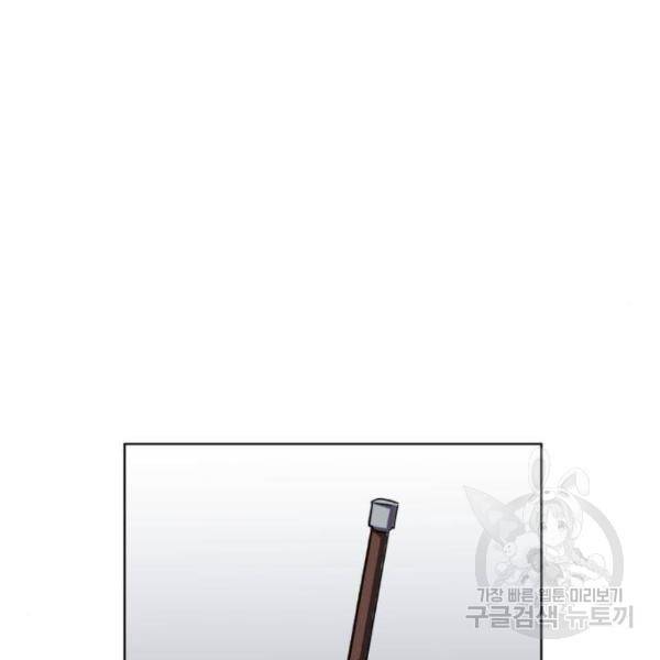 최종보스 공대장 13화 109