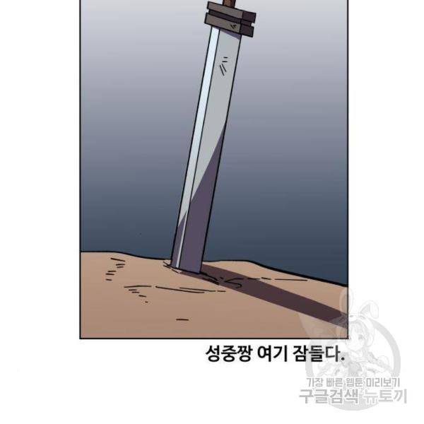 최종보스 공대장 13화 110
