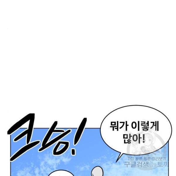 최종보스 공대장 13화 114