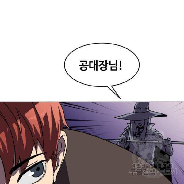 최종보스 공대장 13화 117