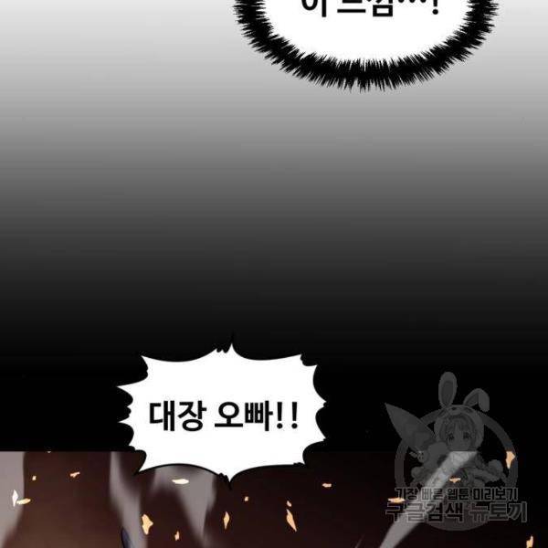 최종보스 공대장 13화 121