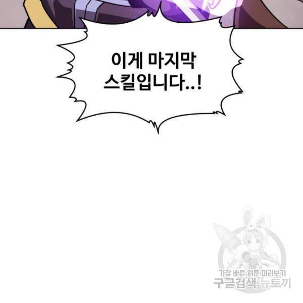 최종보스 공대장 13화 127