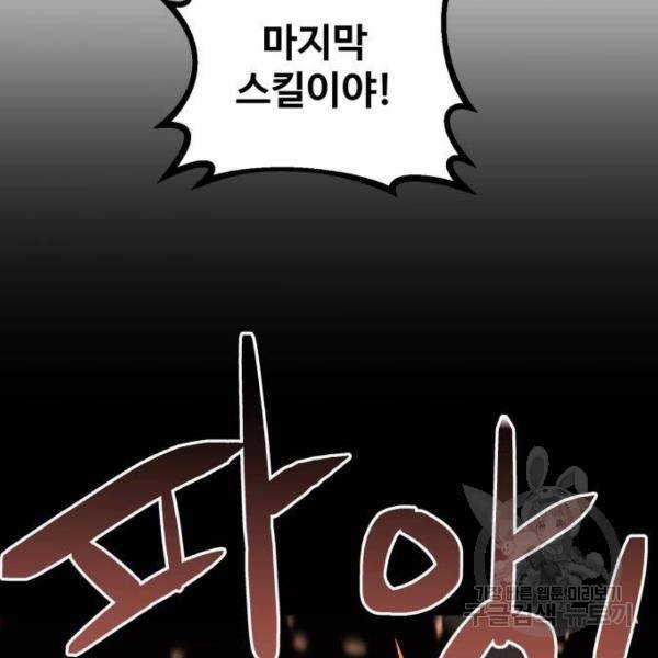 최종보스 공대장 13화 132