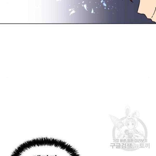 최종보스 공대장 13화 140