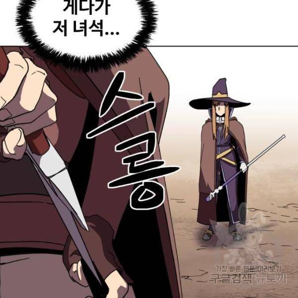 최종보스 공대장 13화 141