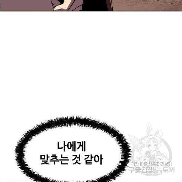 최종보스 공대장 13화 142