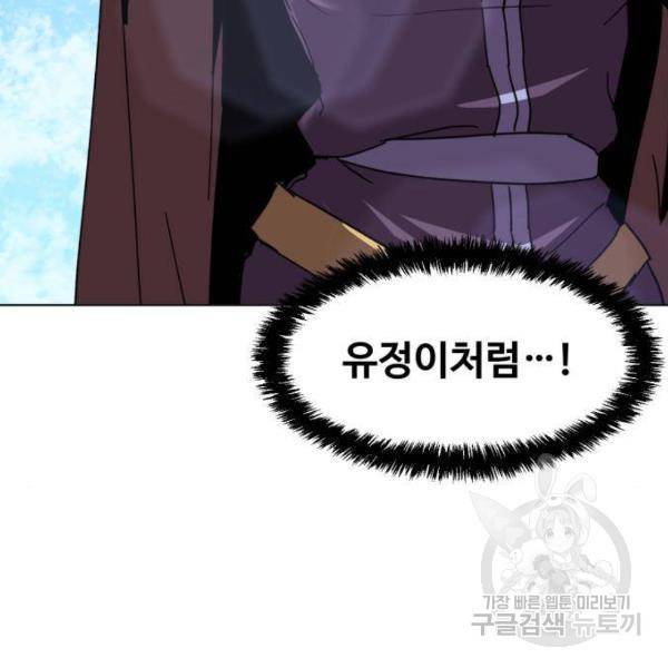 최종보스 공대장 13화 144