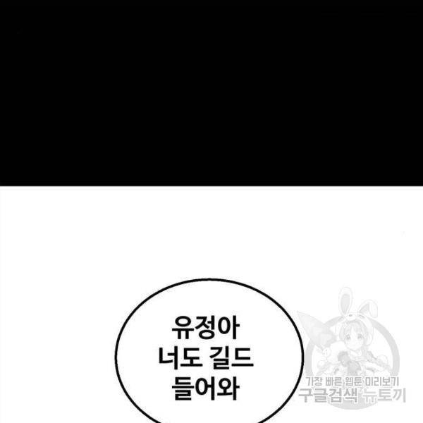 최종보스 공대장 13화 147