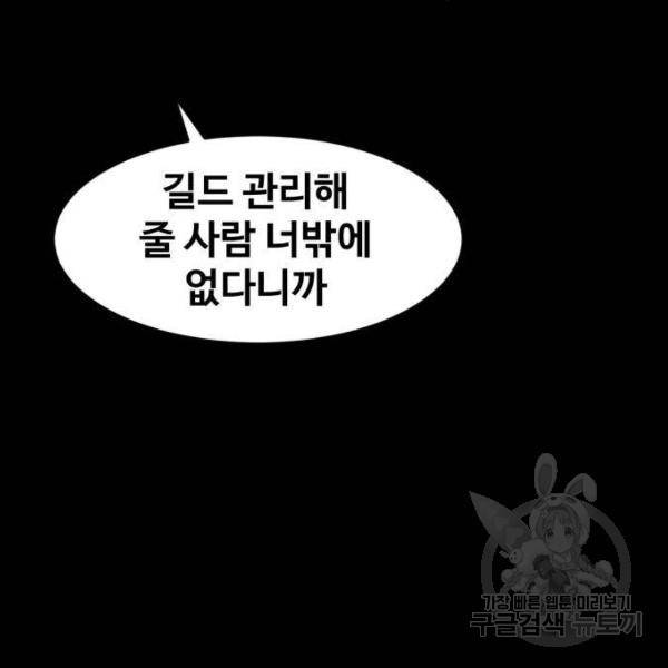 최종보스 공대장 13화 150