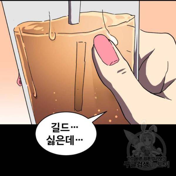 최종보스 공대장 13화 151