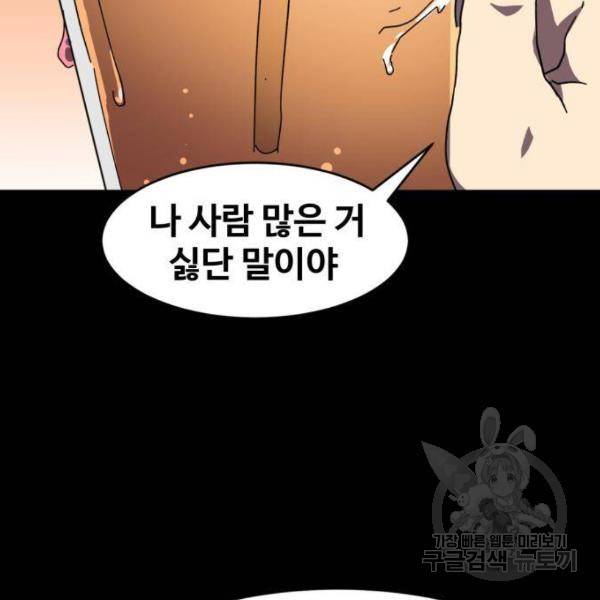 최종보스 공대장 13화 153