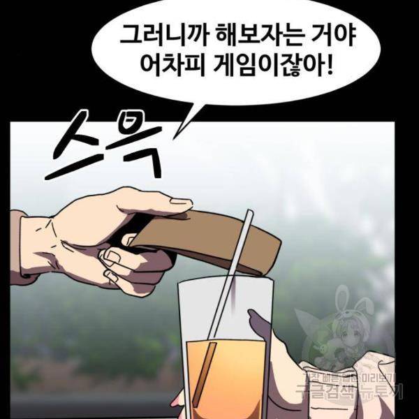 최종보스 공대장 13화 154