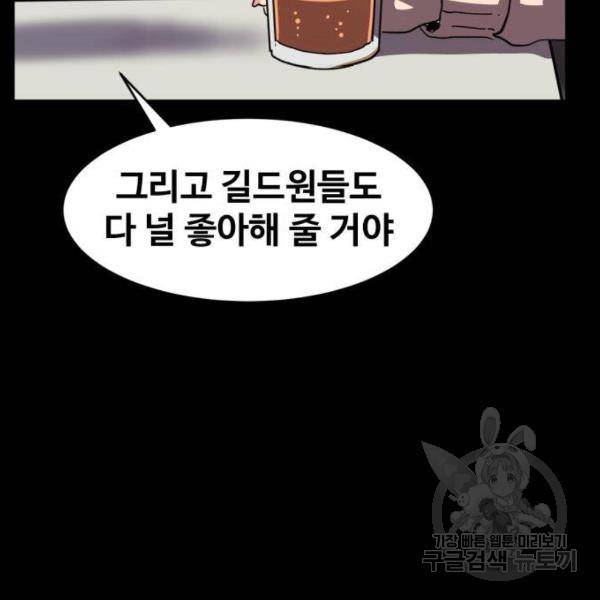 최종보스 공대장 13화 155