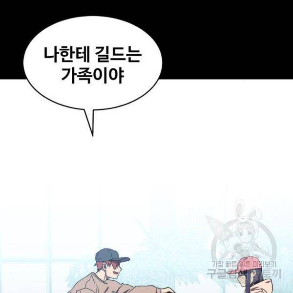 최종보스 공대장 13화 156
