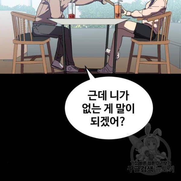 최종보스 공대장 13화 157