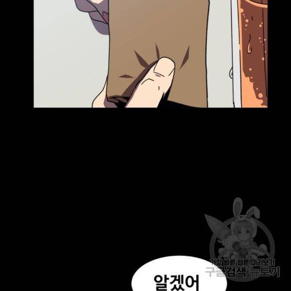 최종보스 공대장 13화 159