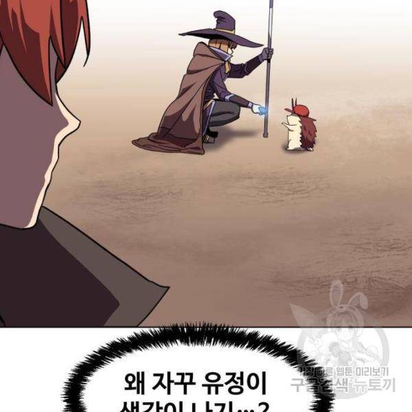 최종보스 공대장 13화 166